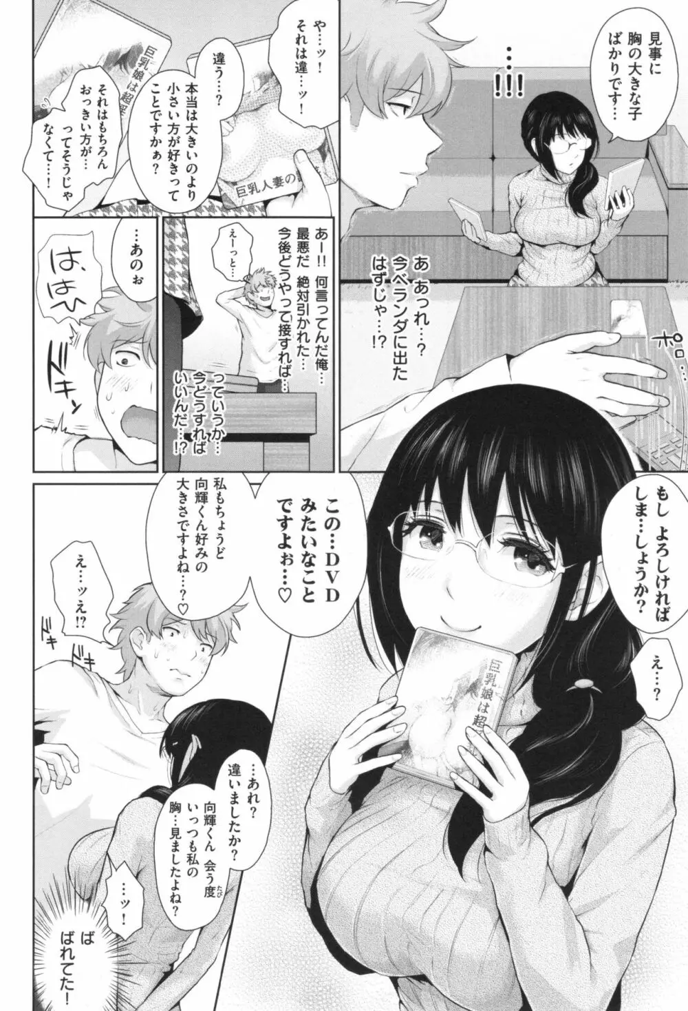 ましゅまろでぃず + とらのあなリーフレット 39ページ