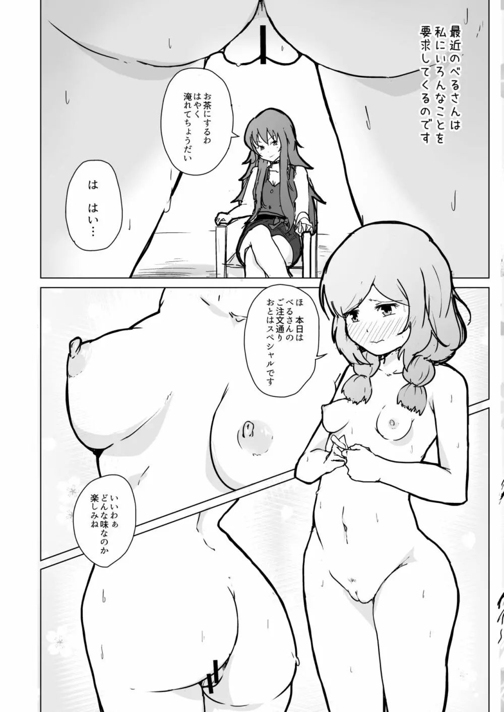 本日のお紅茶はめるふぇん 2ページ