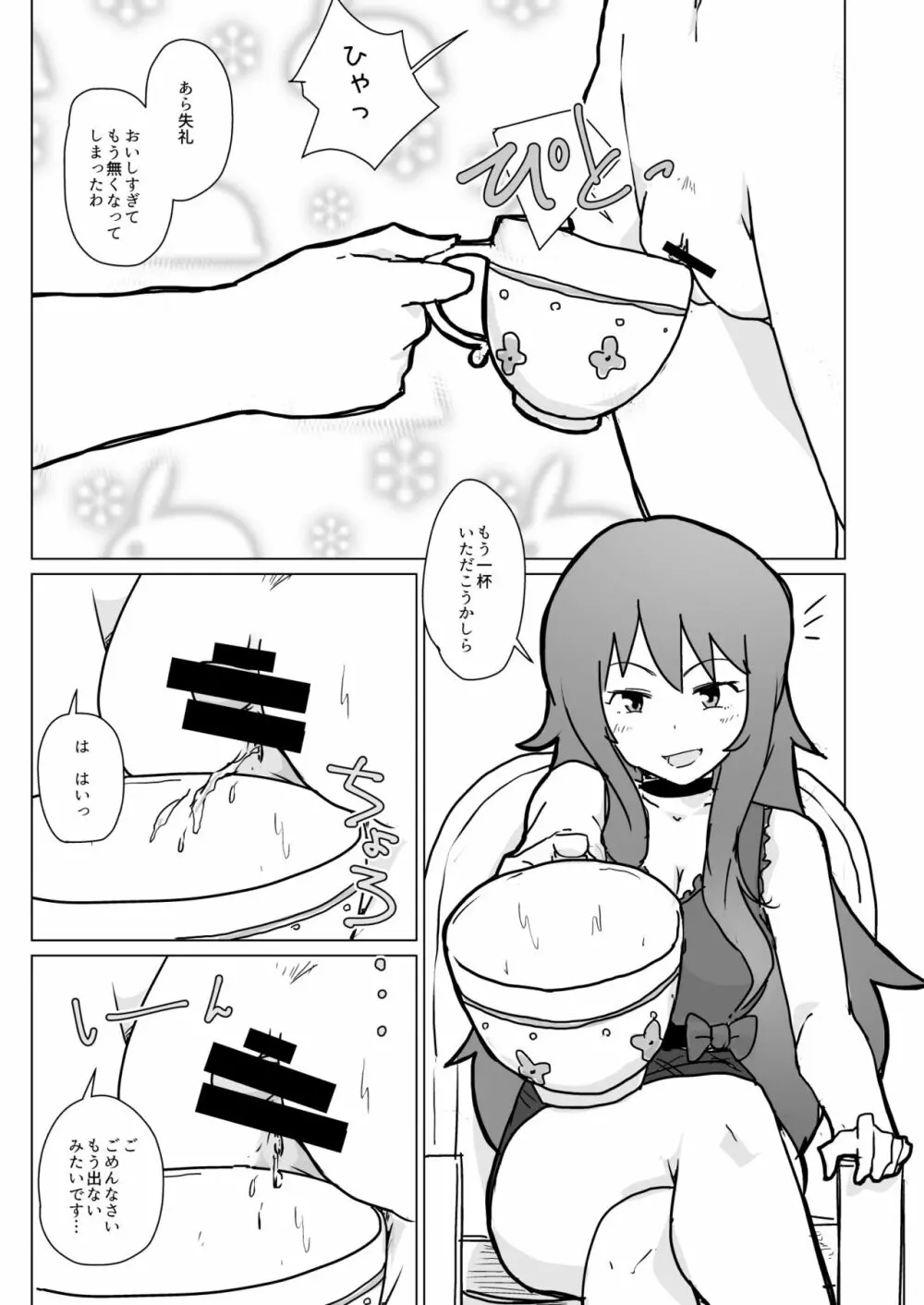 本日のお紅茶はめるふぇん 5ページ