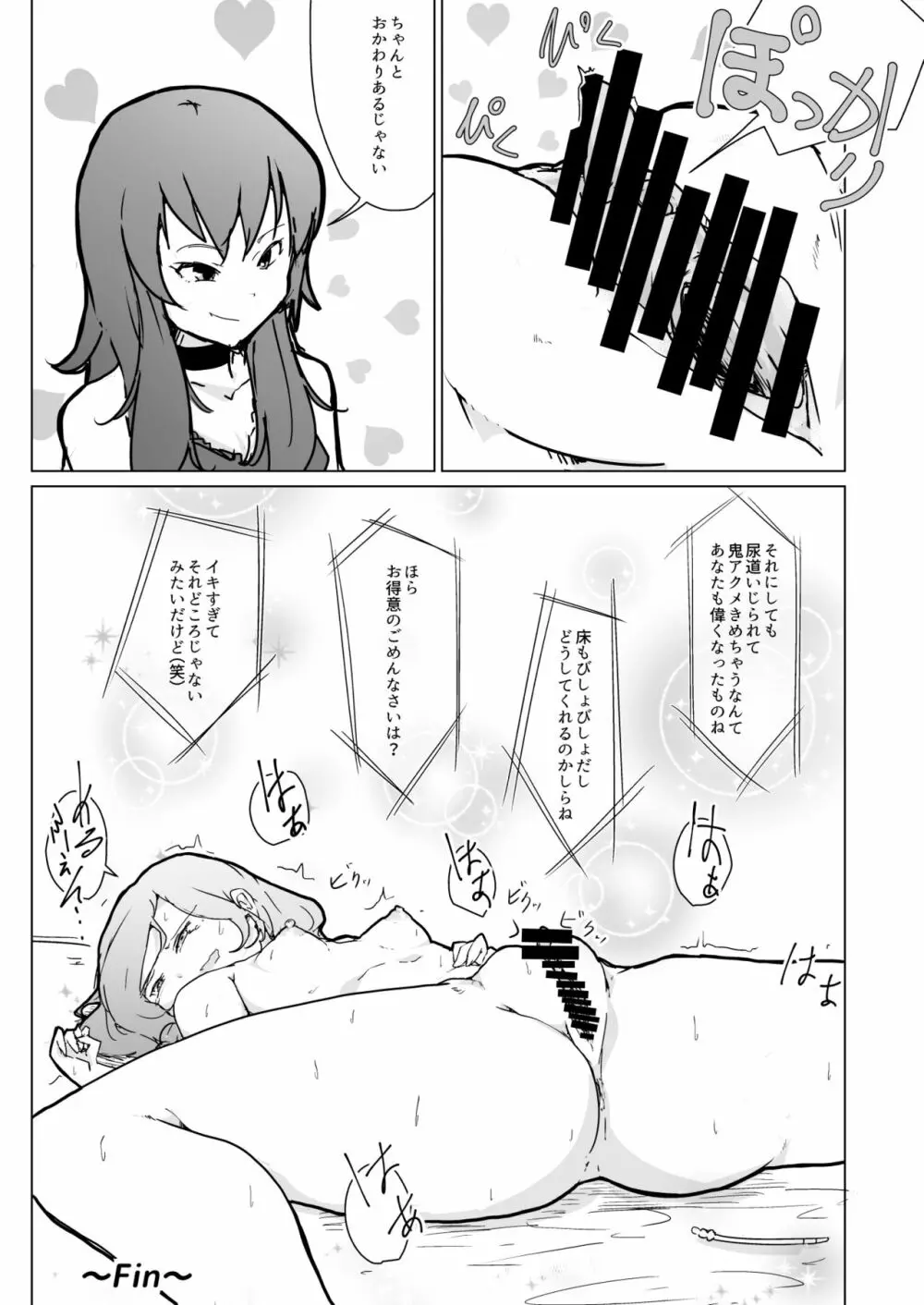 本日のお紅茶はめるふぇん 9ページ