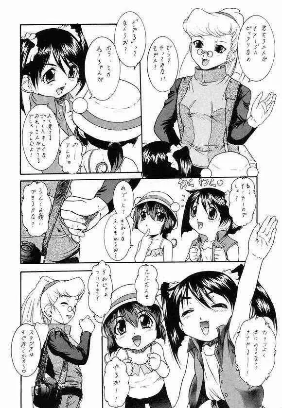 こどもじゃないもん！ 3ページ