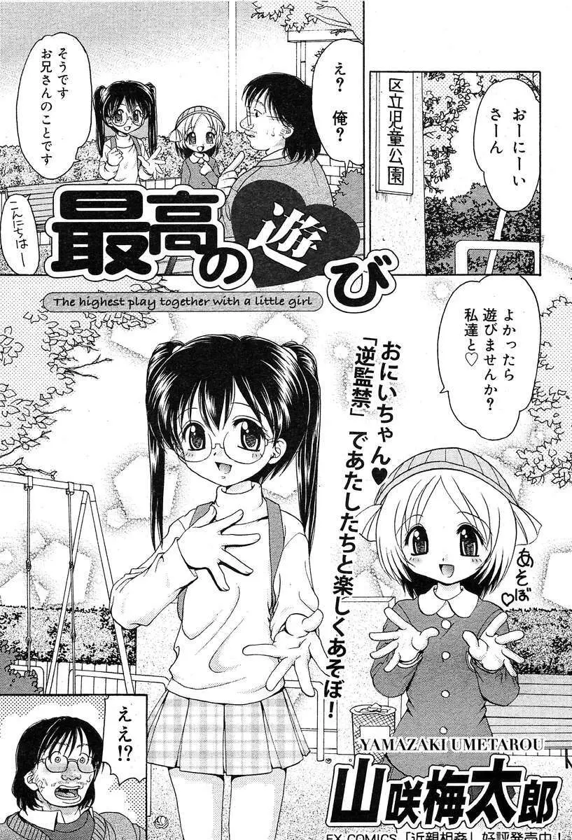 COMIC Muga 2004-03 103ページ