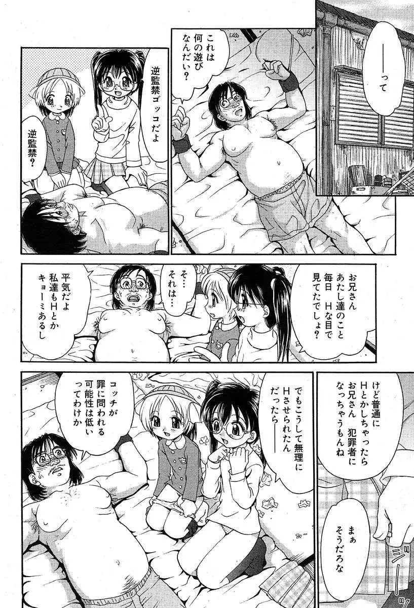 COMIC Muga 2004-03 104ページ