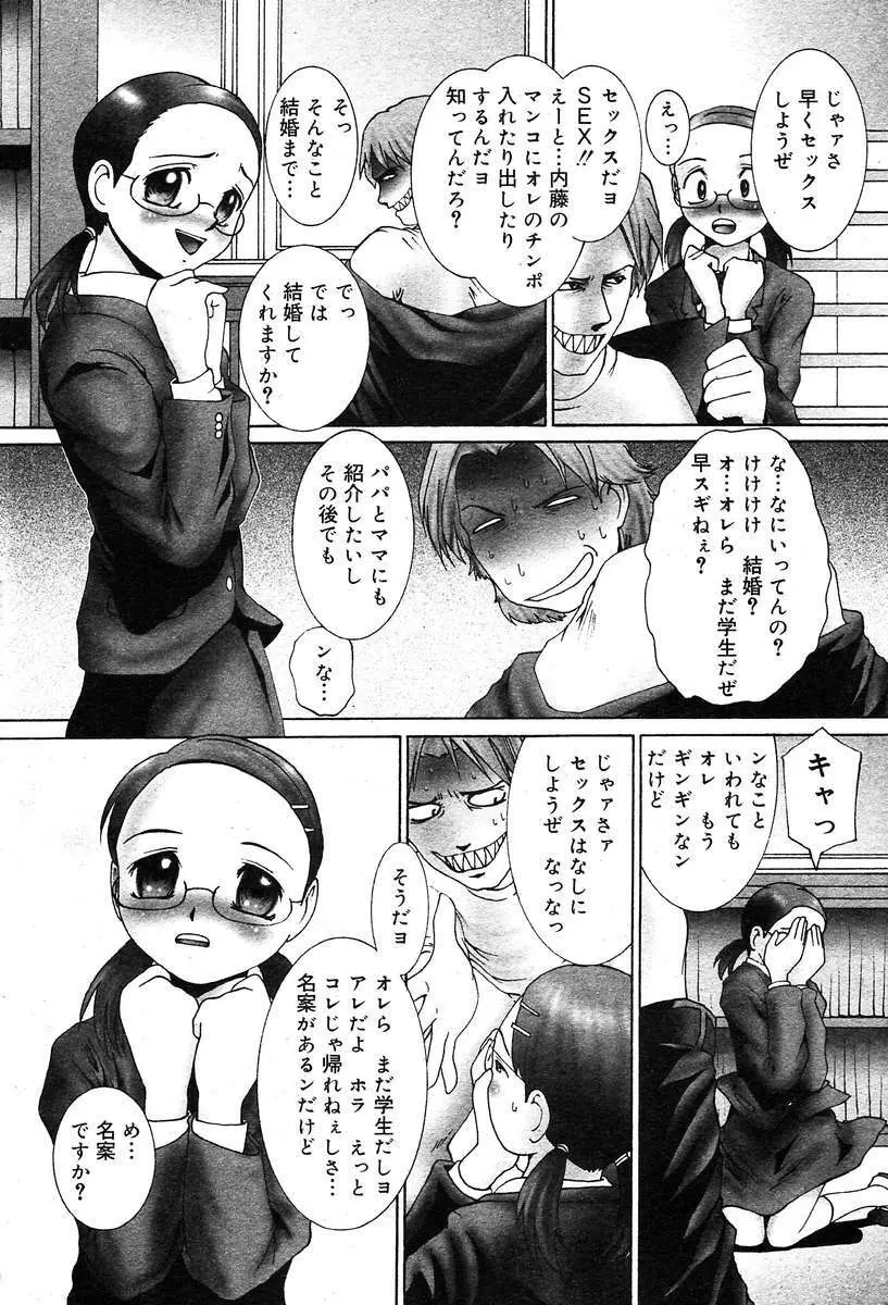 COMIC Muga 2004-03 11ページ