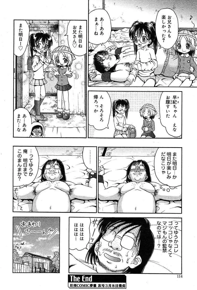 COMIC Muga 2004-03 114ページ