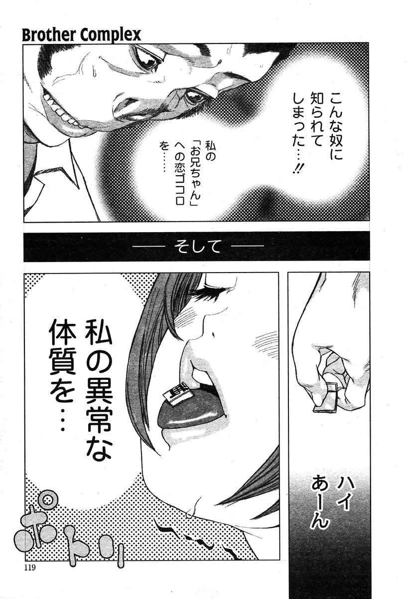 COMIC Muga 2004-03 119ページ