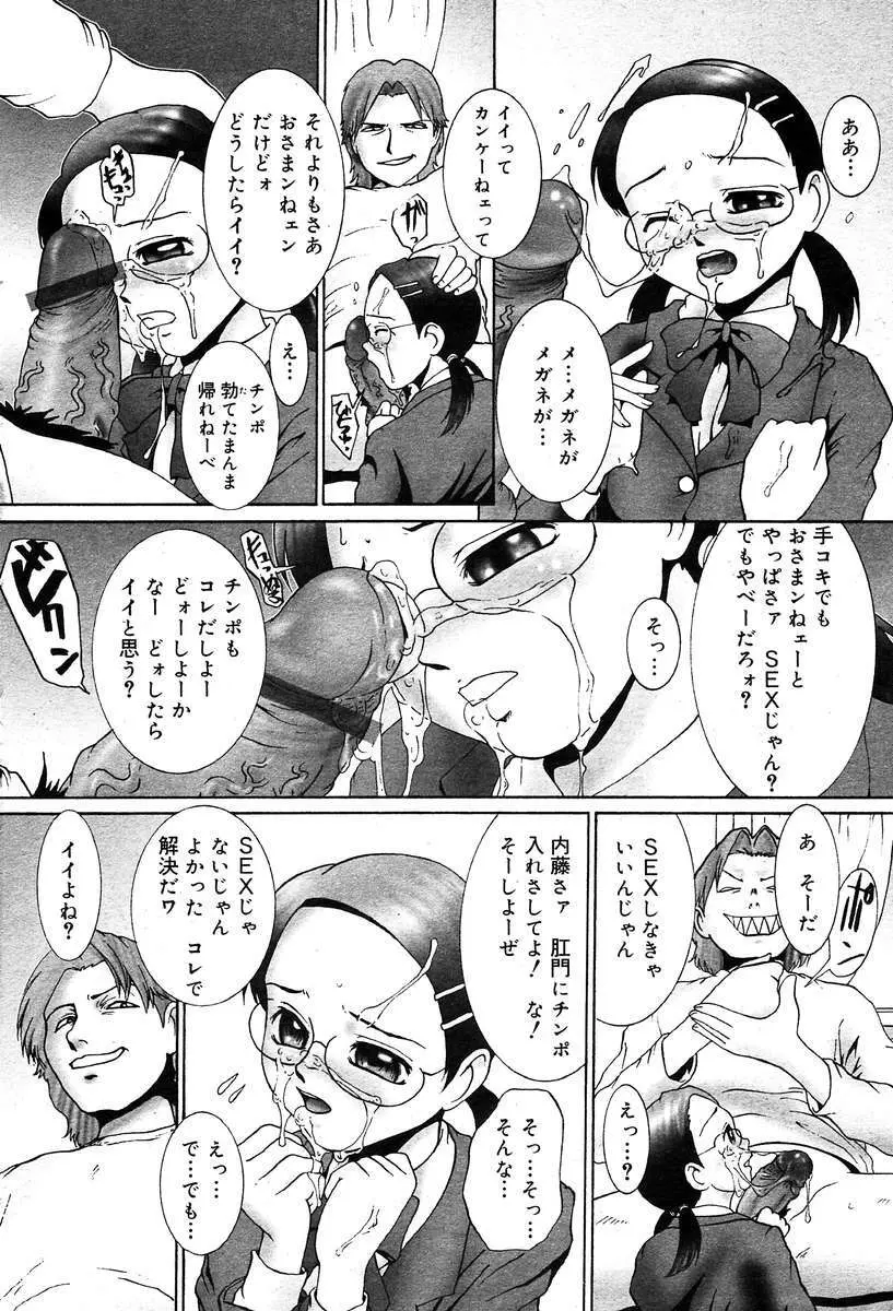 COMIC Muga 2004-03 13ページ