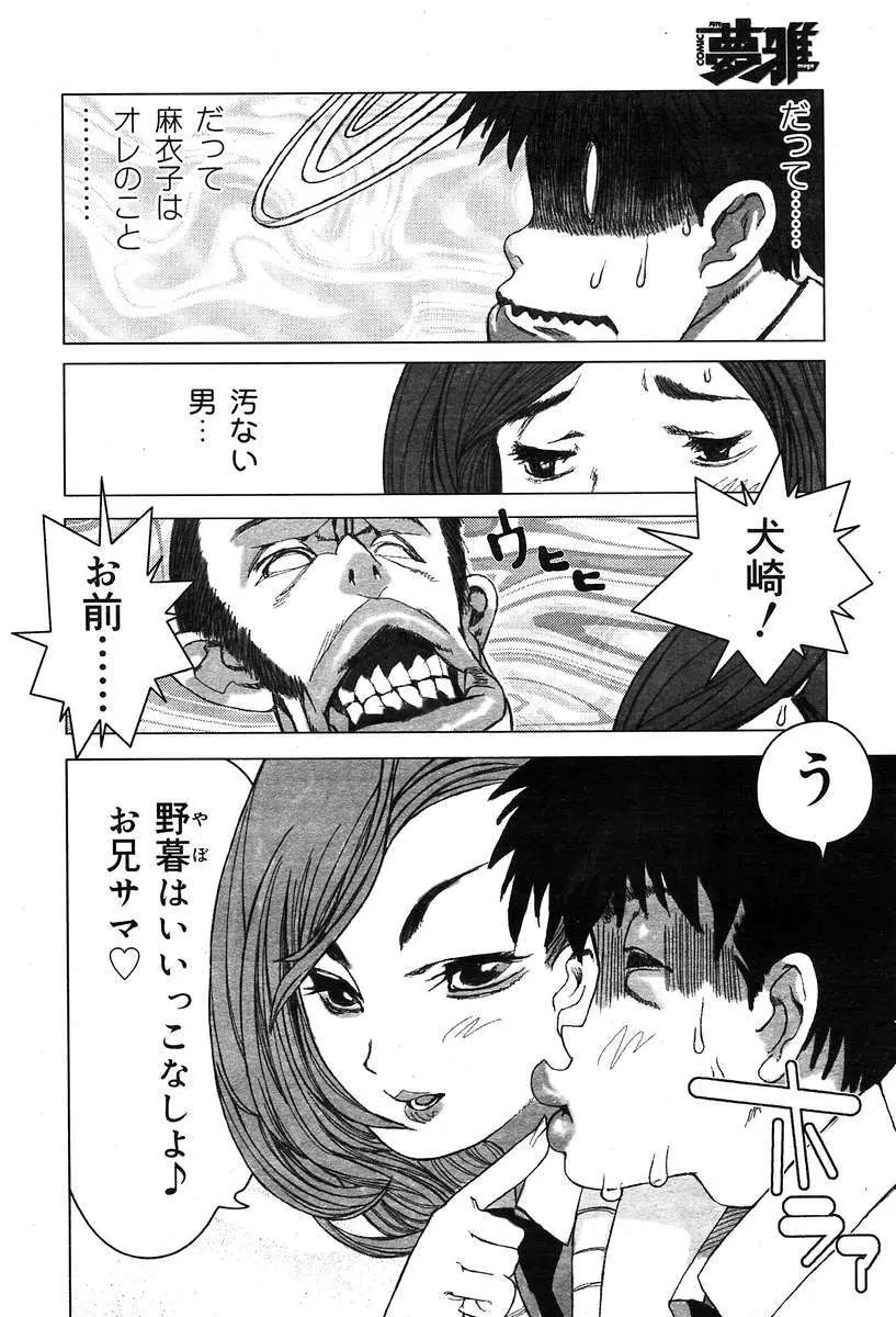 COMIC Muga 2004-03 136ページ