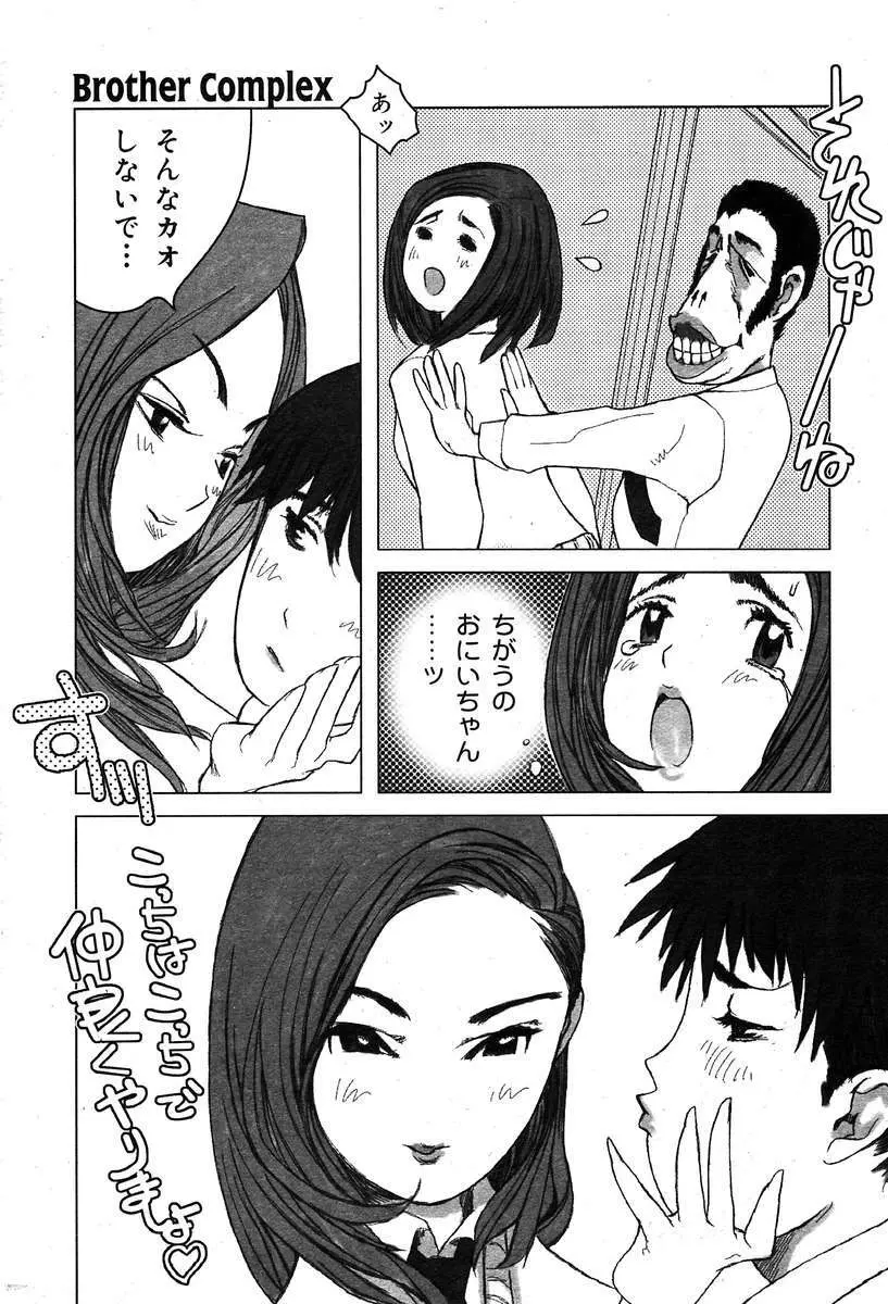 COMIC Muga 2004-03 137ページ