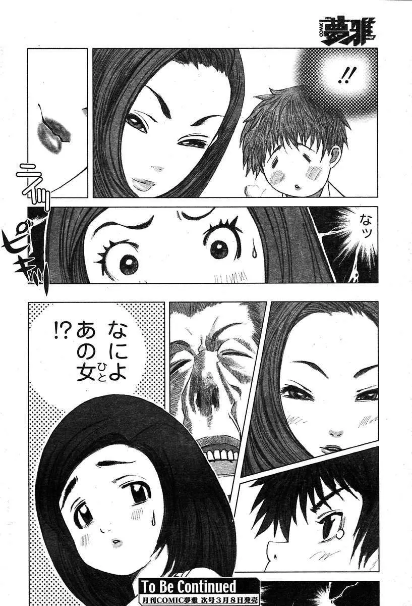 COMIC Muga 2004-03 138ページ