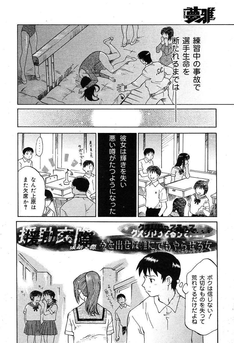 COMIC Muga 2004-03 142ページ