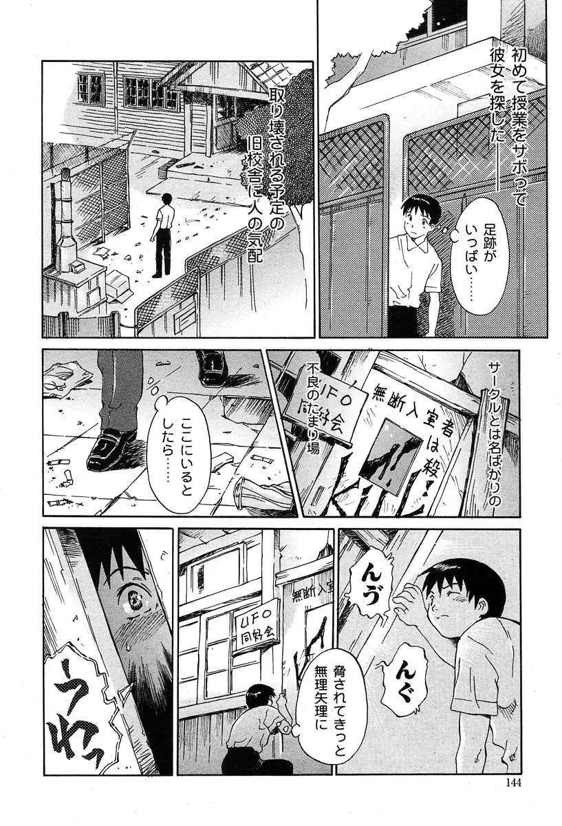 COMIC Muga 2004-03 144ページ