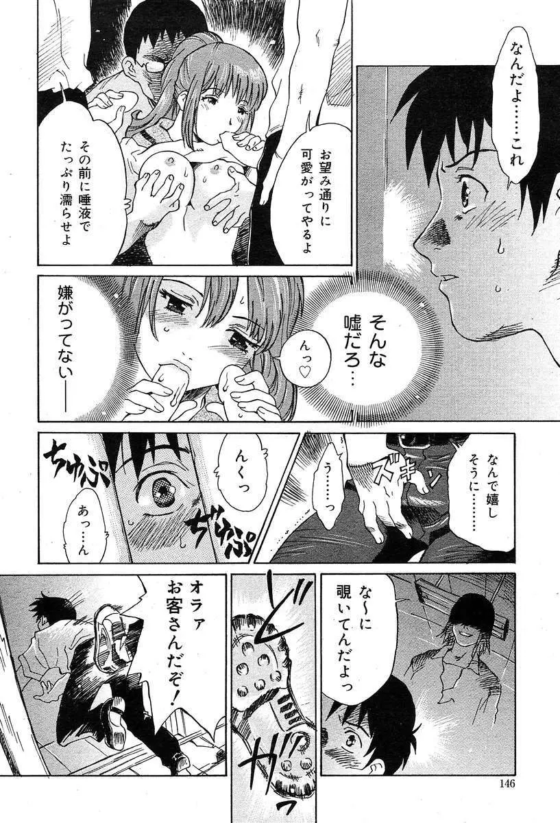 COMIC Muga 2004-03 146ページ