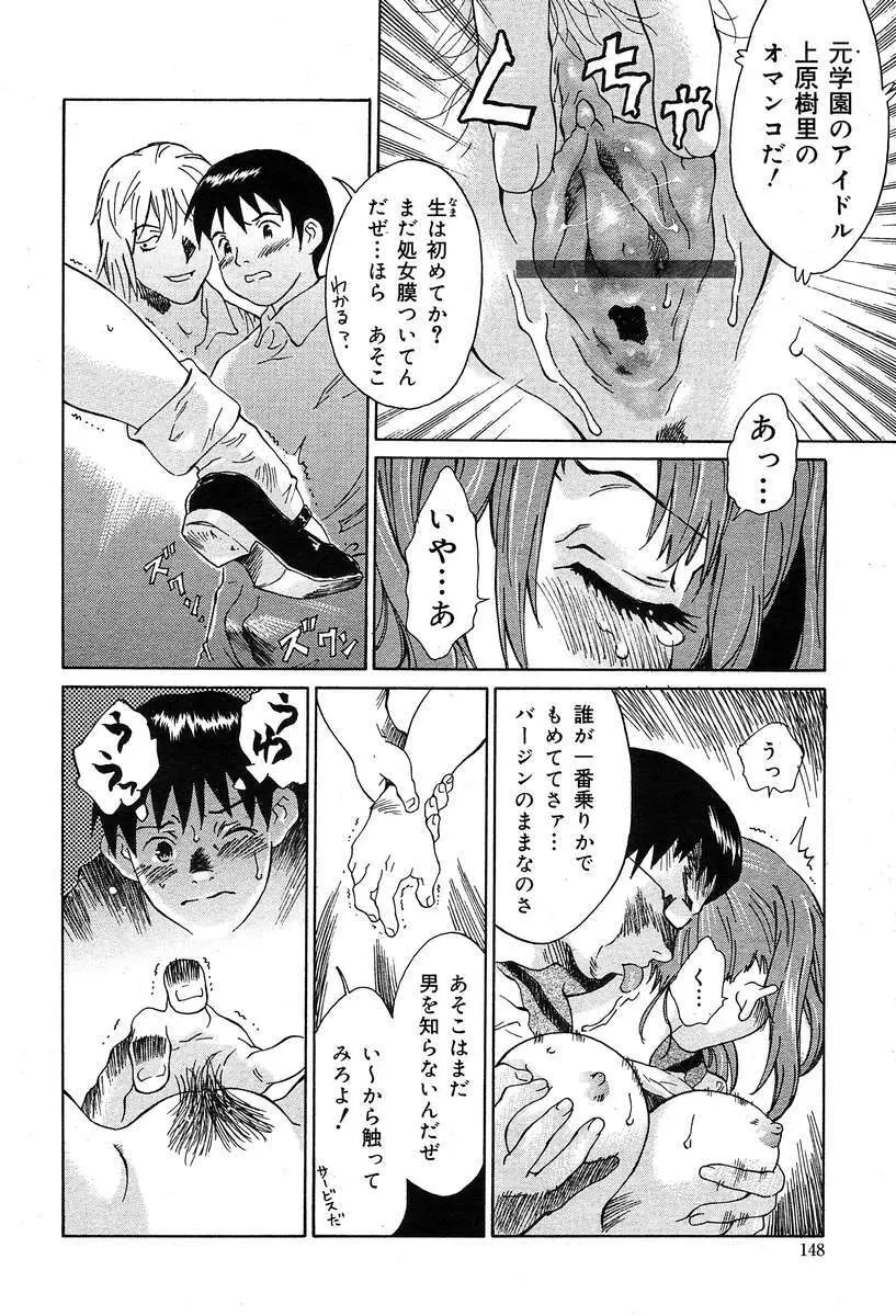 COMIC Muga 2004-03 148ページ