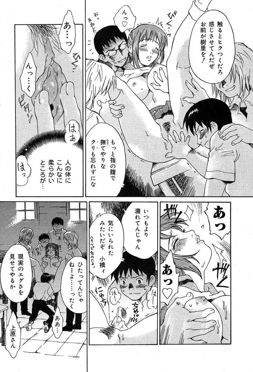 COMIC Muga 2004-03 149ページ