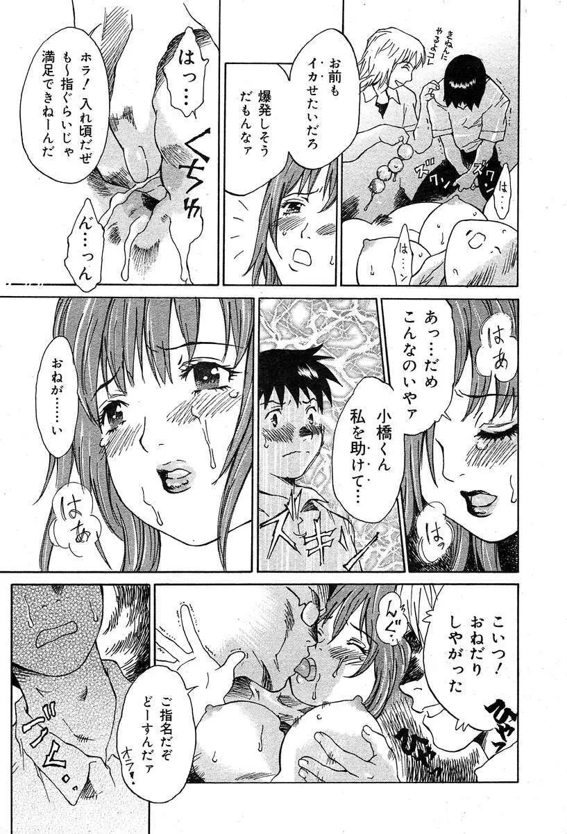 COMIC Muga 2004-03 151ページ