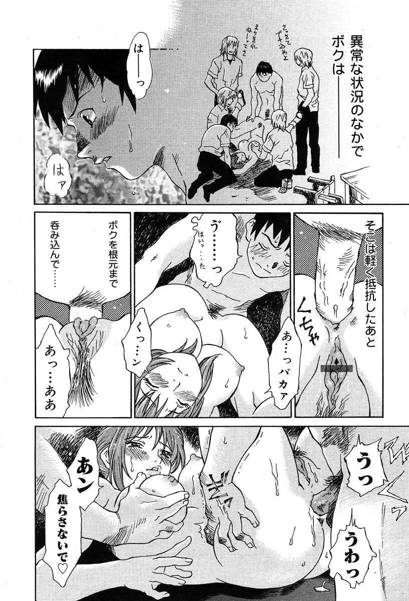 COMIC Muga 2004-03 152ページ