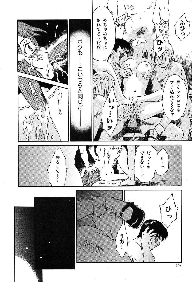 COMIC Muga 2004-03 158ページ