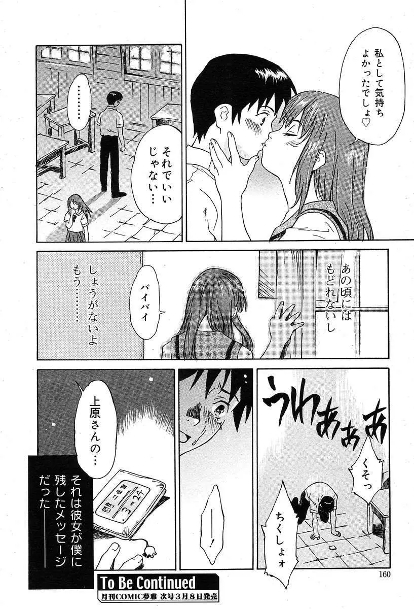 COMIC Muga 2004-03 160ページ