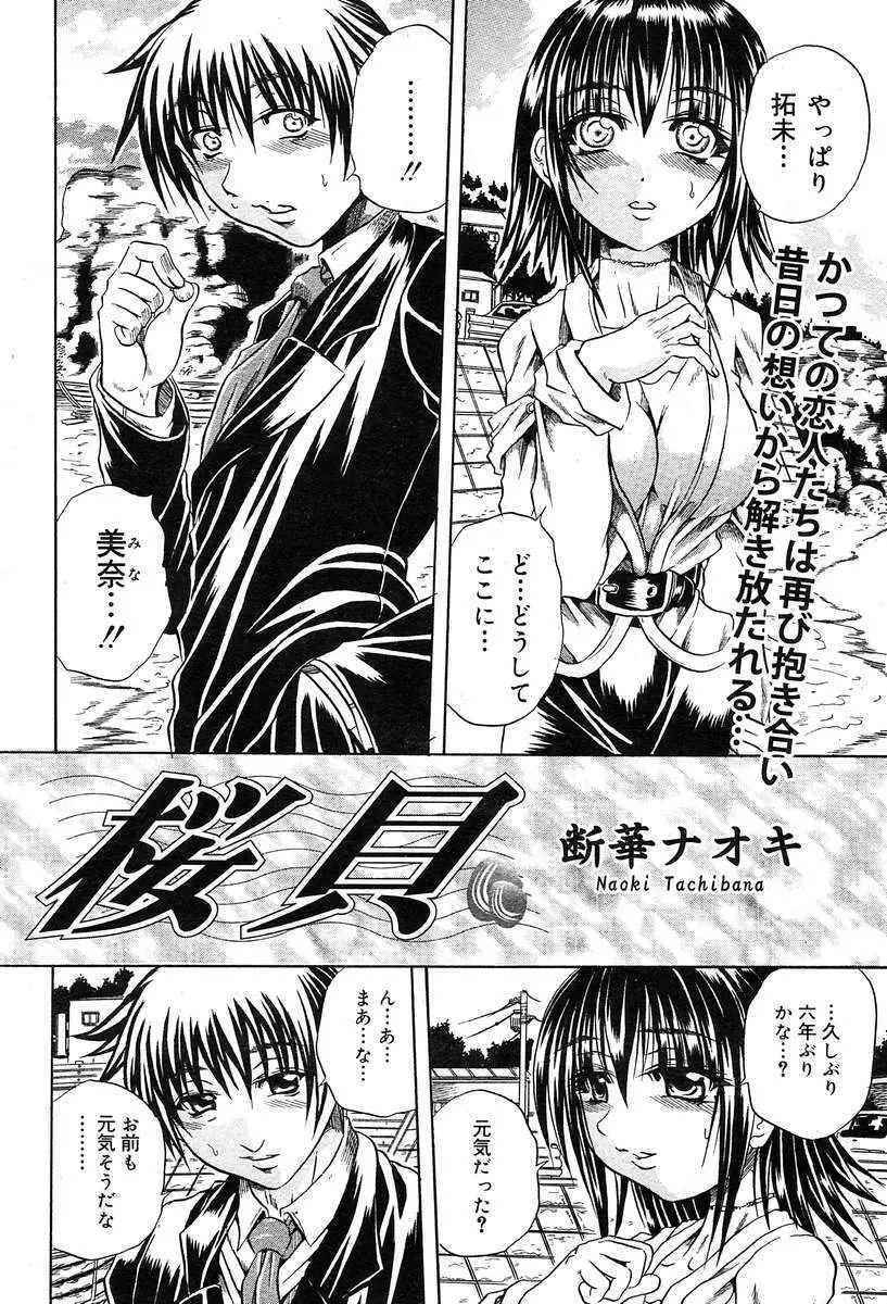 COMIC Muga 2004-03 166ページ