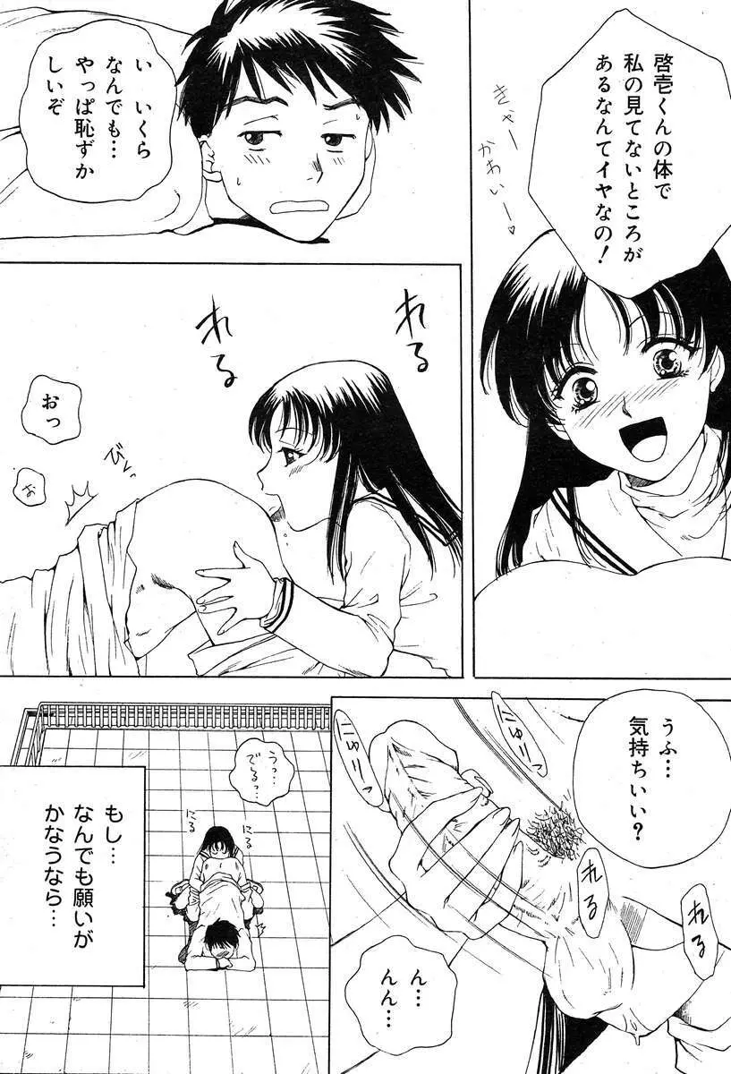 COMIC Muga 2004-03 187ページ