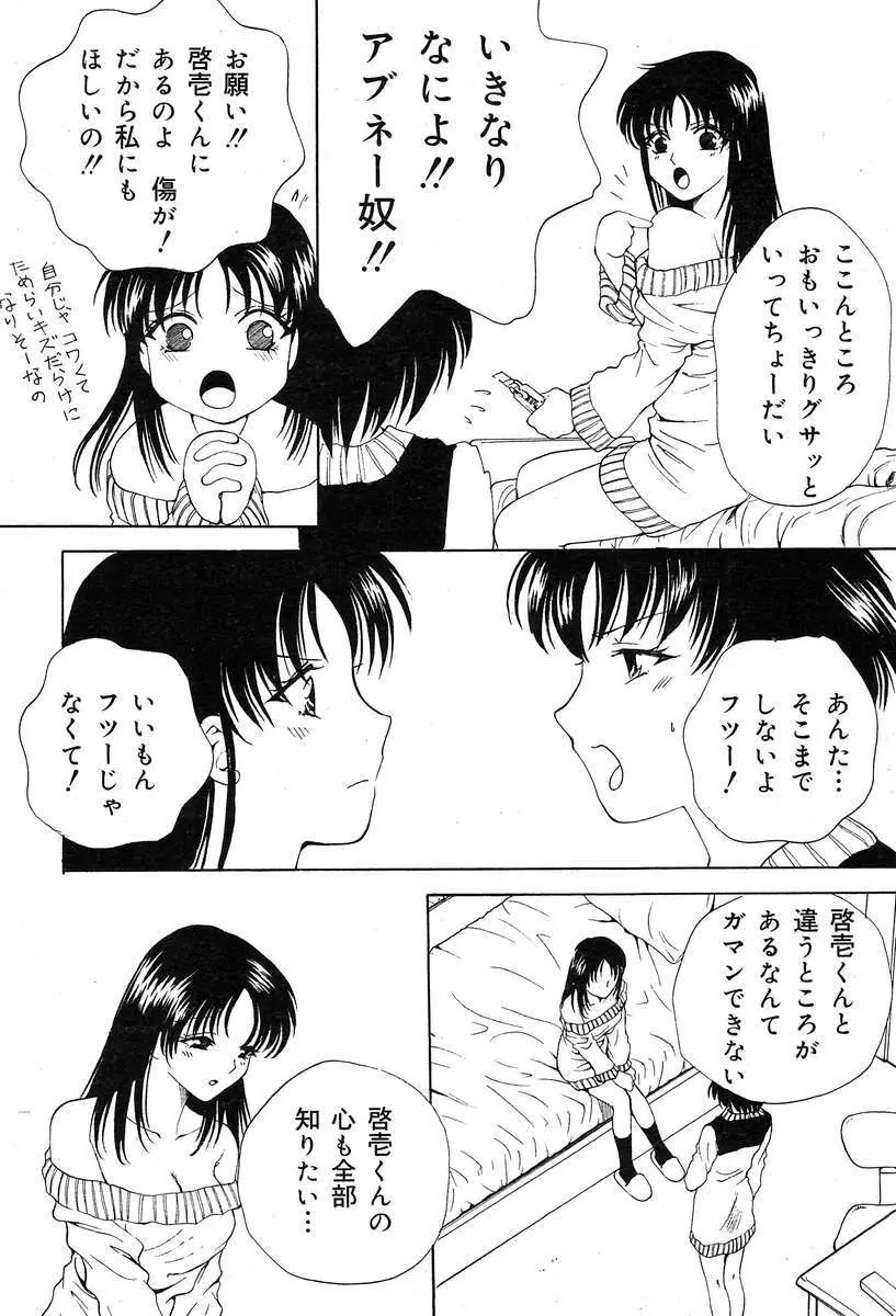 COMIC Muga 2004-03 190ページ