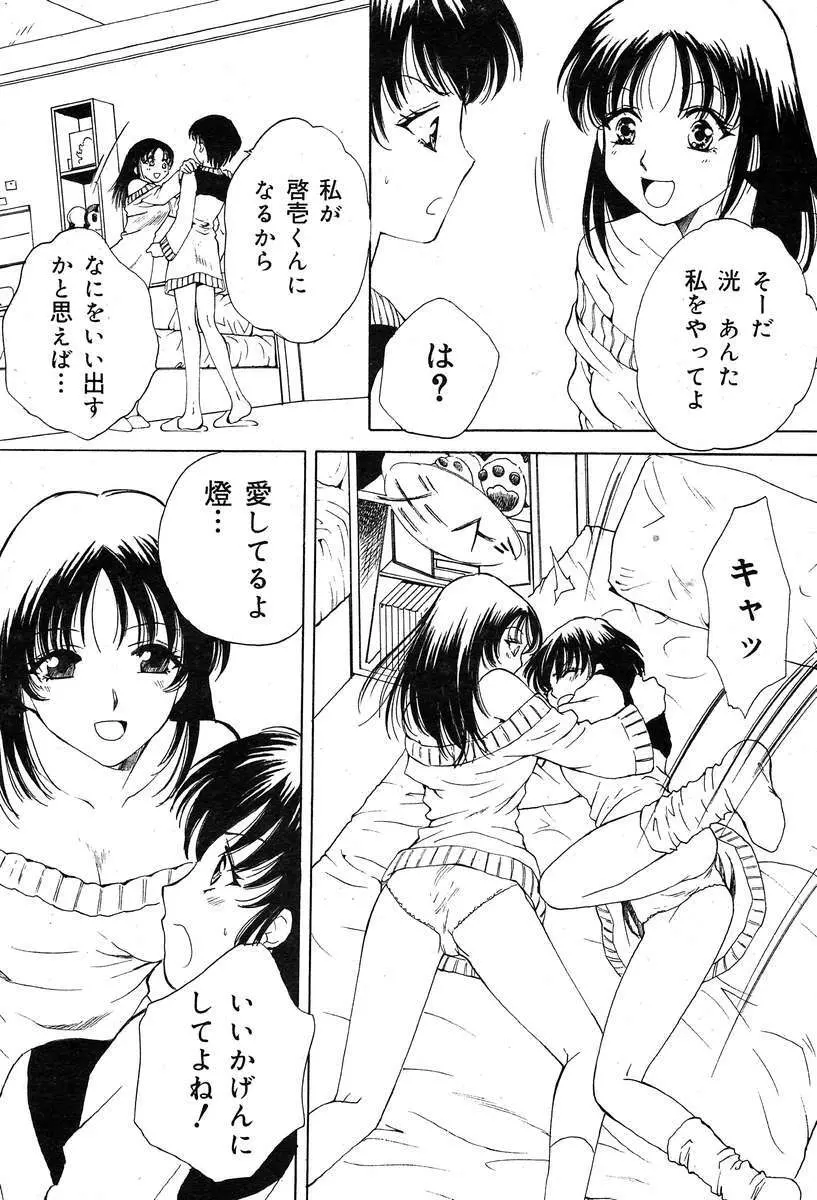 COMIC Muga 2004-03 191ページ