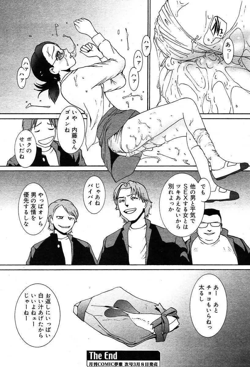 COMIC Muga 2004-03 20ページ