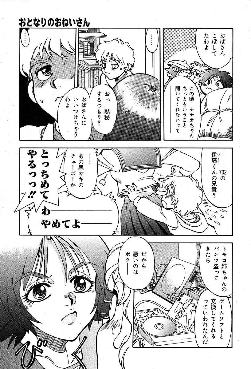 COMIC Muga 2004-03 209ページ