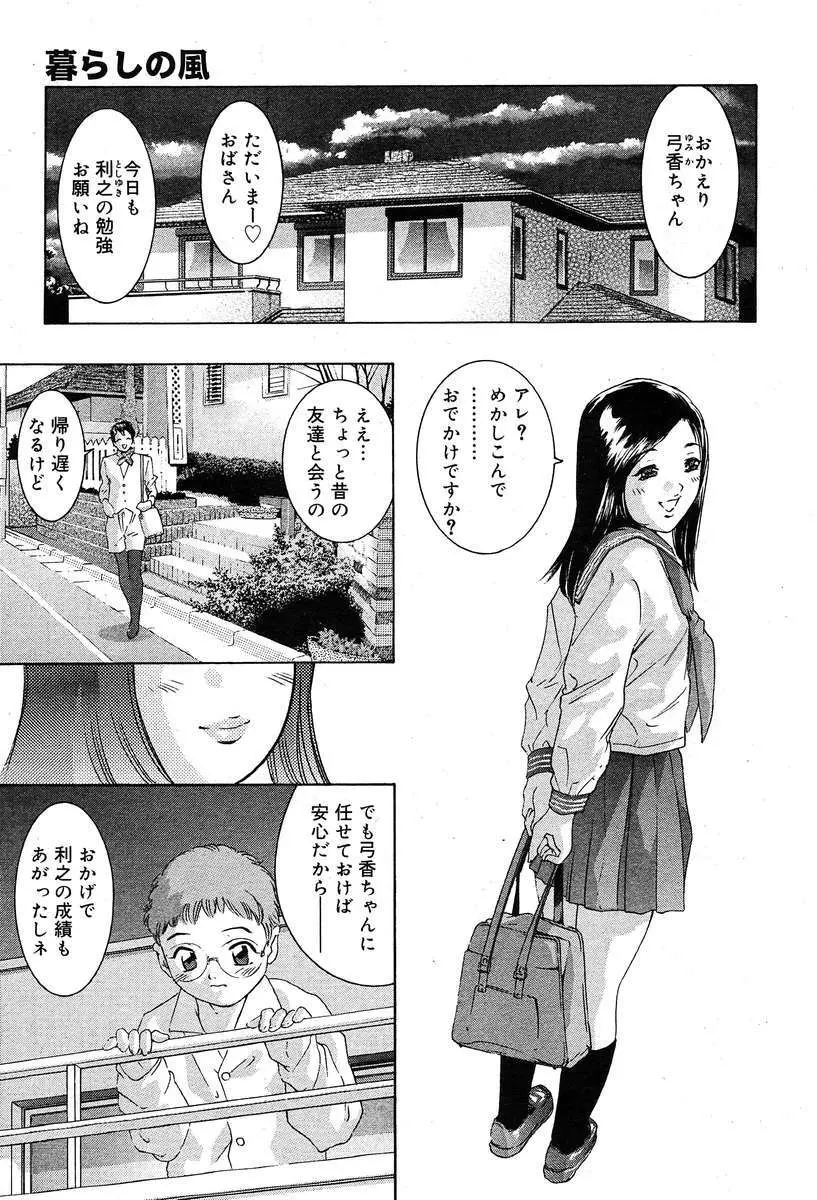 COMIC Muga 2004-03 21ページ