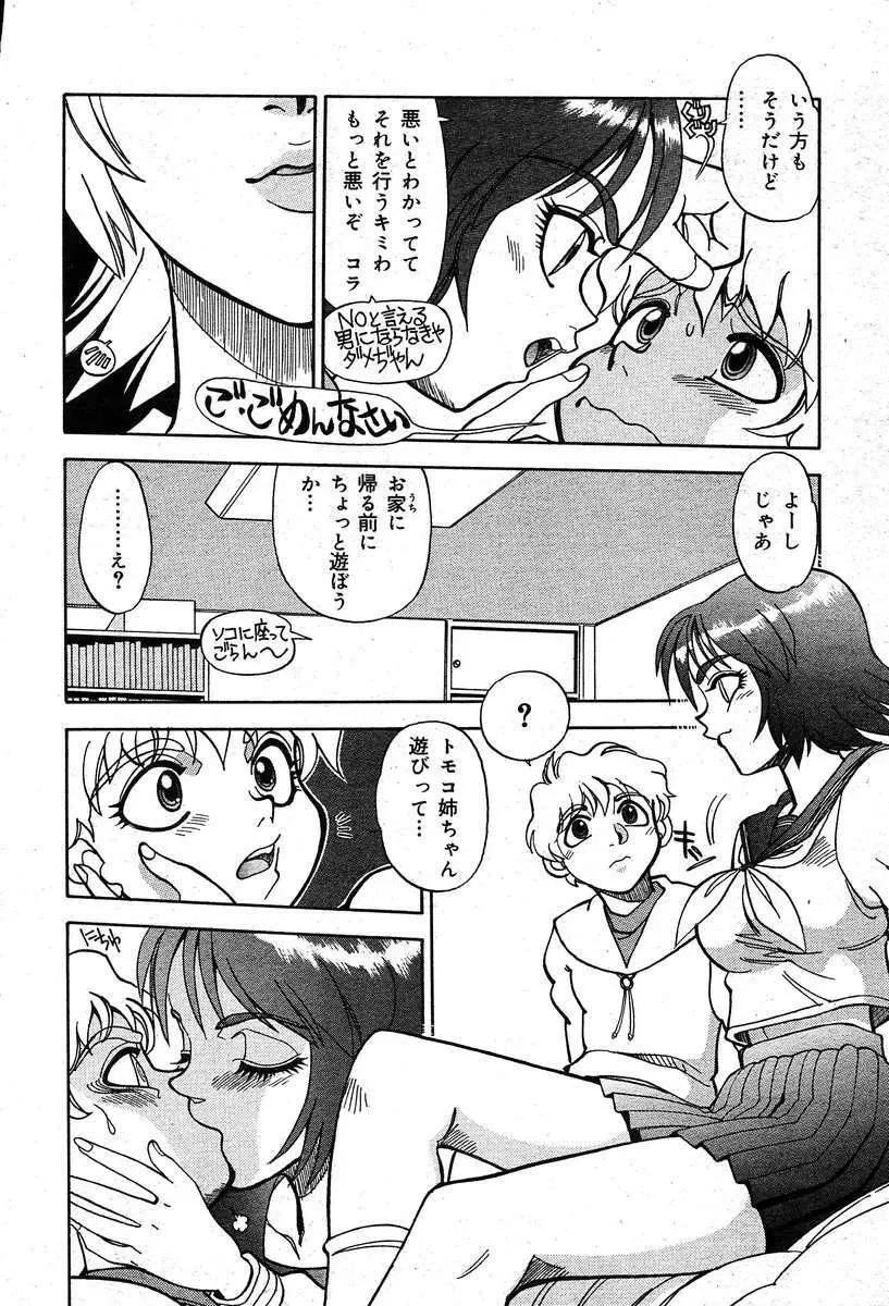 COMIC Muga 2004-03 210ページ