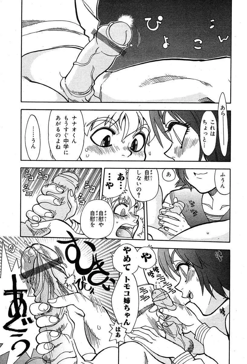 COMIC Muga 2004-03 213ページ