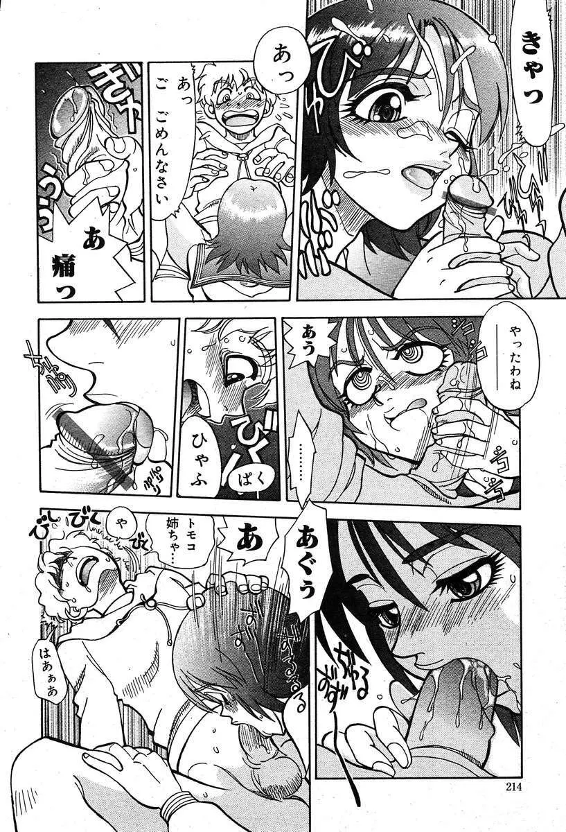 COMIC Muga 2004-03 214ページ