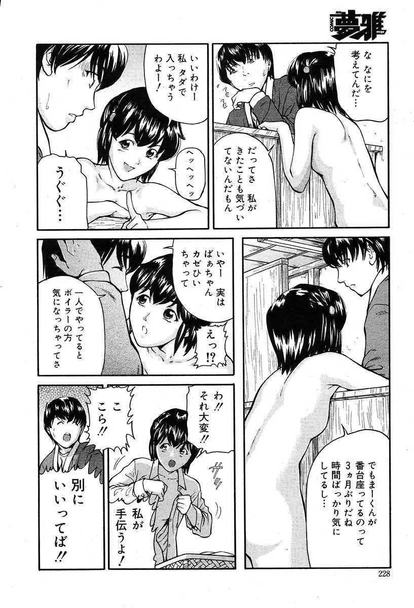 COMIC Muga 2004-03 228ページ