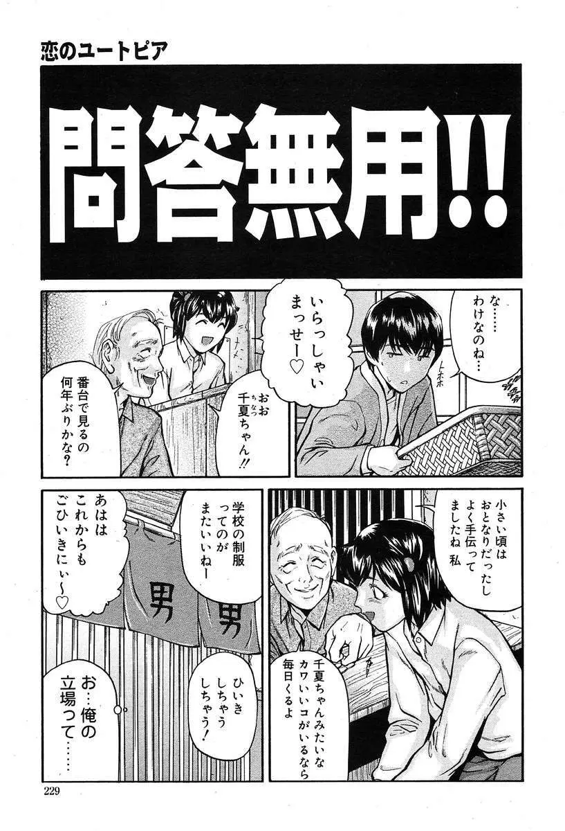 COMIC Muga 2004-03 229ページ