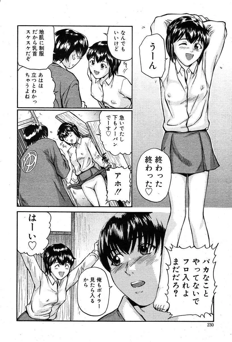 COMIC Muga 2004-03 230ページ