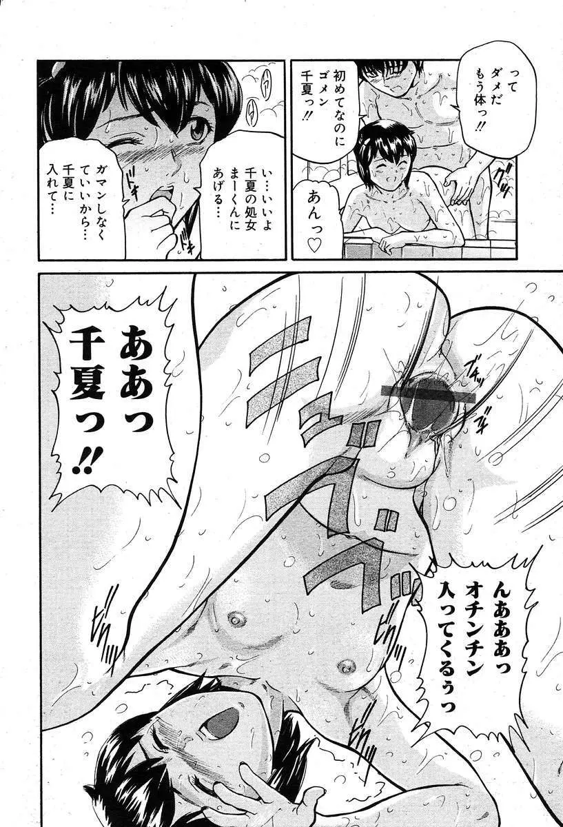 COMIC Muga 2004-03 236ページ