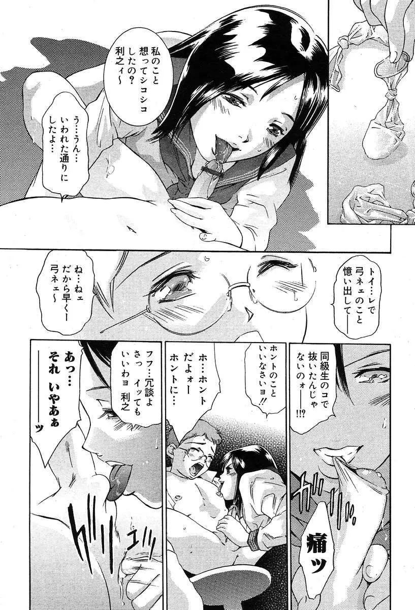 COMIC Muga 2004-03 24ページ