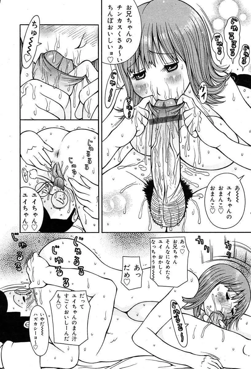 COMIC Muga 2004-03 252ページ