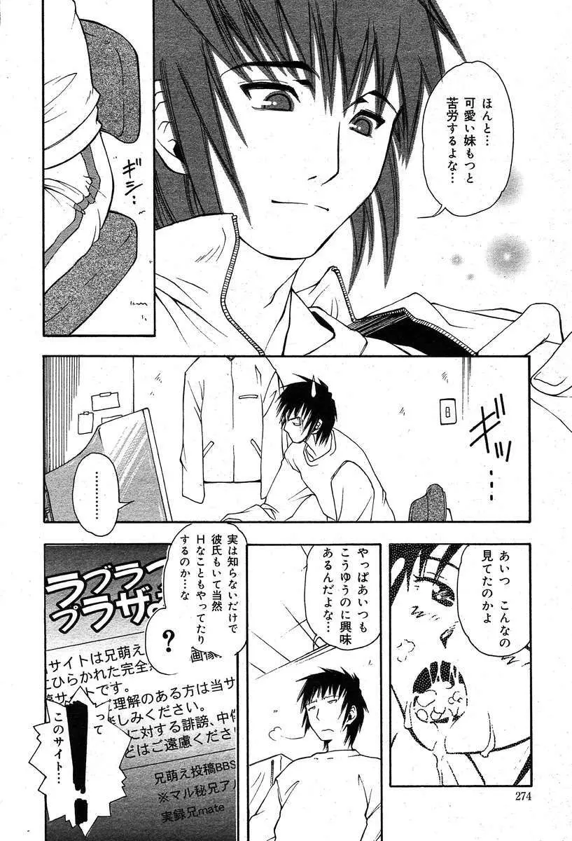 COMIC Muga 2004-03 274ページ