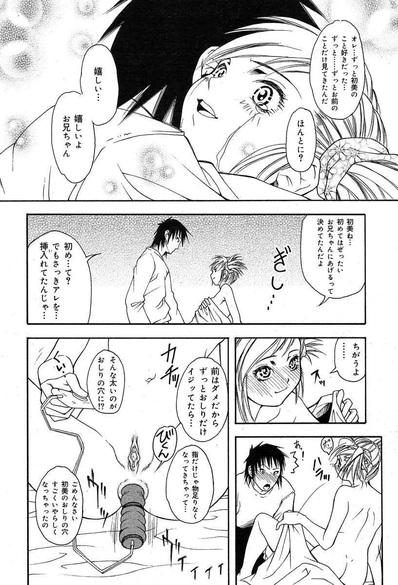 COMIC Muga 2004-03 278ページ