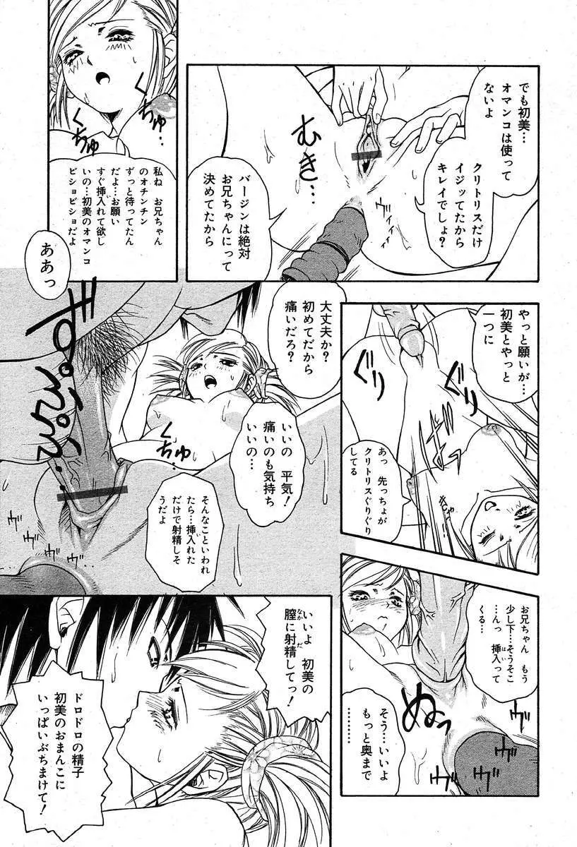 COMIC Muga 2004-03 279ページ