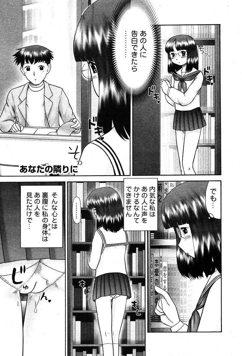 COMIC Muga 2004-03 285ページ