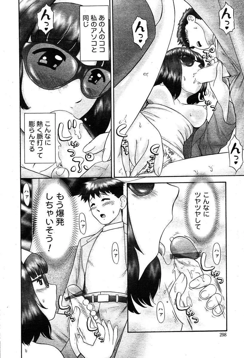 COMIC Muga 2004-03 298ページ