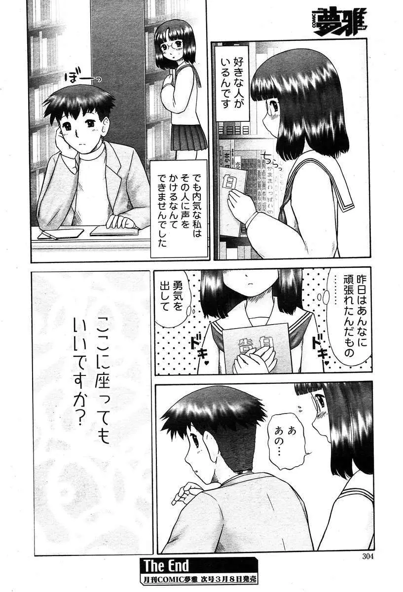 COMIC Muga 2004-03 304ページ