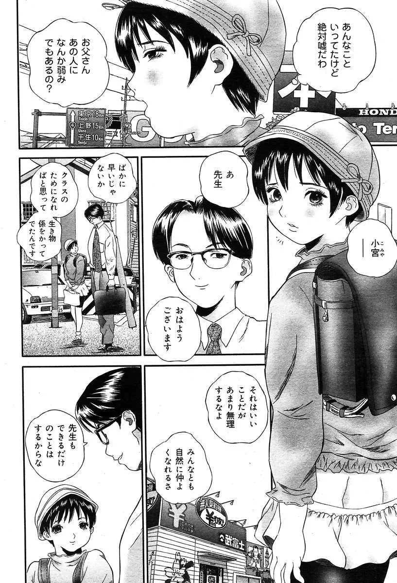 COMIC Muga 2004-03 308ページ