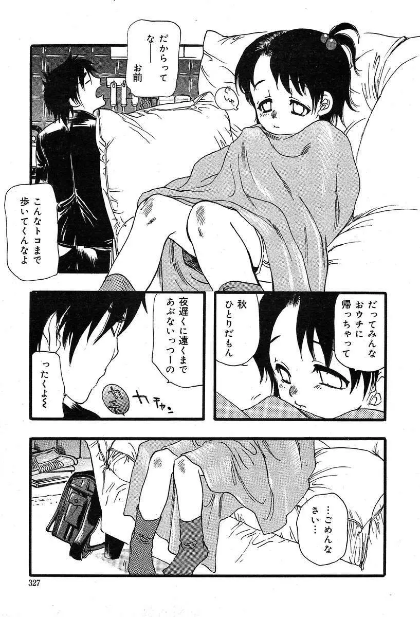 COMIC Muga 2004-03 327ページ