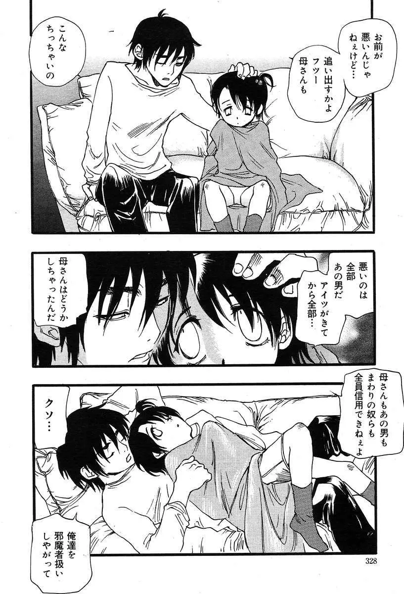 COMIC Muga 2004-03 328ページ