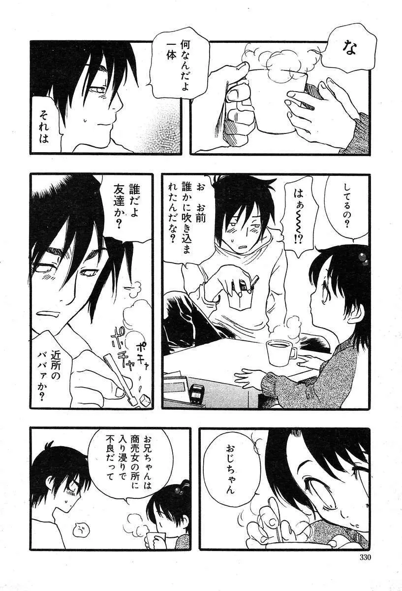 COMIC Muga 2004-03 330ページ