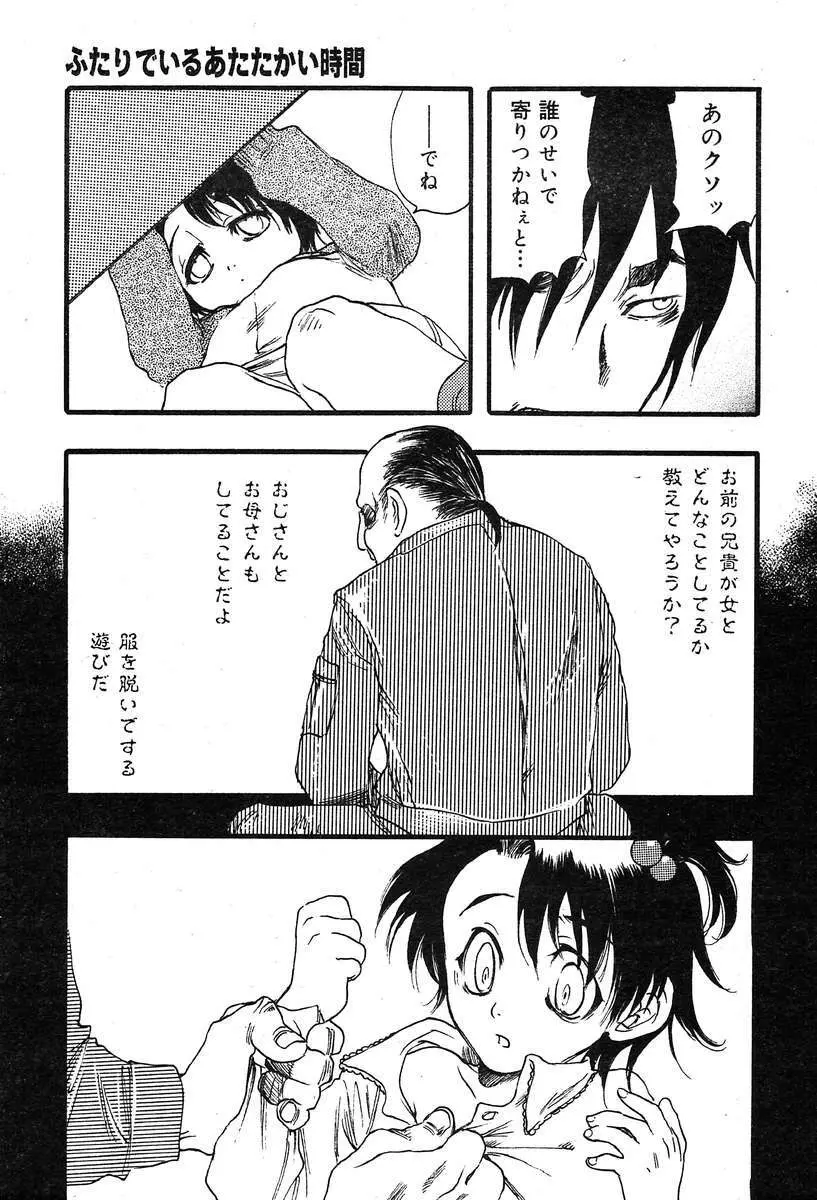 COMIC Muga 2004-03 331ページ